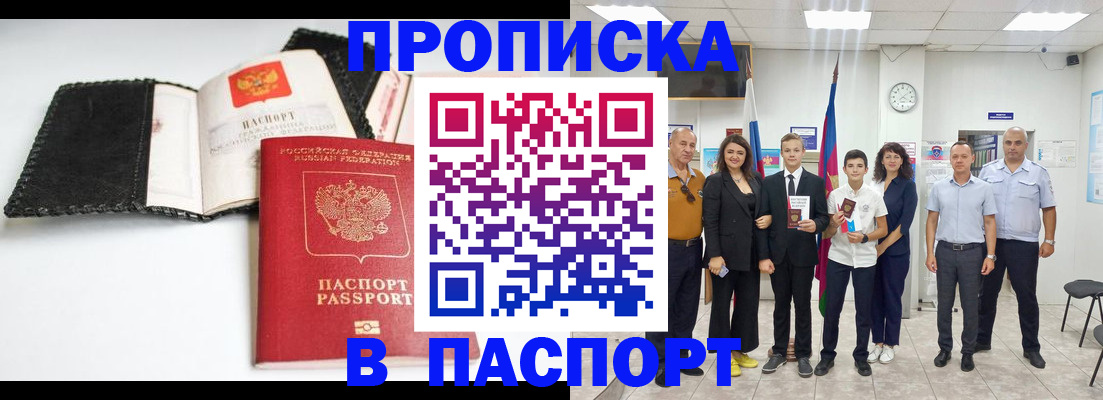 прописка законно в Шатуре
